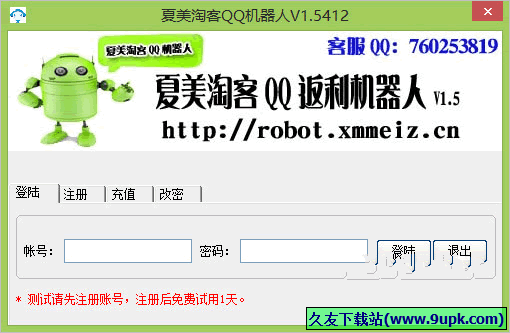 夏美淘客QQ机器人 免安装版