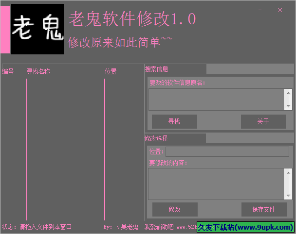 老鬼软件修改 免安装版