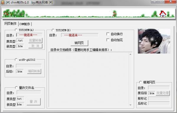肖水网络chm制作工具 v