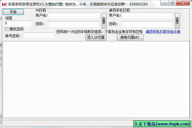 乐视手机账号注册机 免安装版截图1