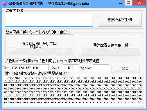 伽卡他卡学生端卸载终结者