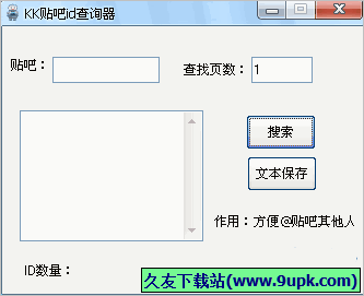 KK贴吧ID查询器 免安装版