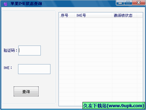 苹果IMEI状态查询 免安装版