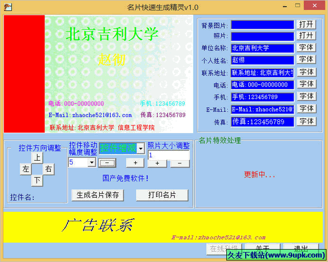 名片快速生成精灵 免安装版