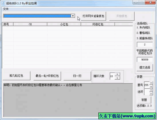 超级战队抢红包软件 免安装版