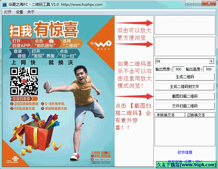 华夏之海PC二维码工具 免安装版