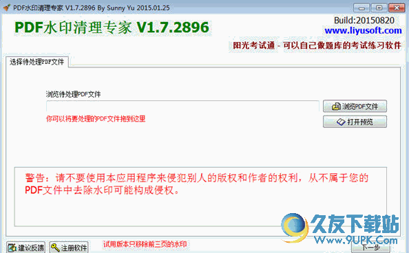 PDF水印清理专家 免安装版