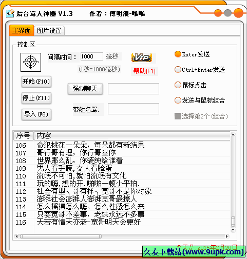 唯唯后台骂人神器 免安装版