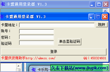 卡盟登录助手 免安装版截图1
