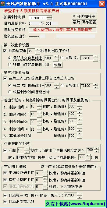 秦风沪牌抢拍助手 免安装版