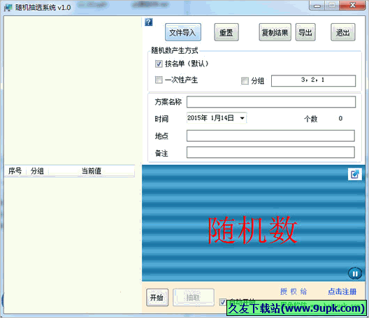 黑兔随机抽选系统 免安装版