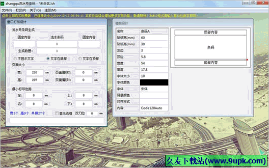 zhangqu流水号条码 免安装版