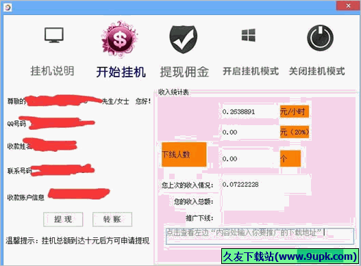 赚客挂机赚钱软件 免安装版