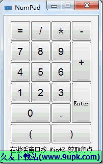NumPad 免安装版[虚拟数字小键盘工具]