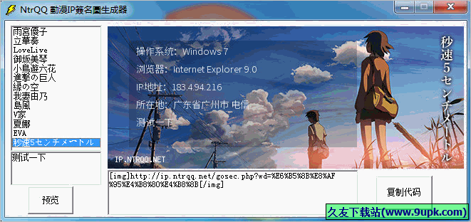 NtrQQ动漫IP签名图生成器