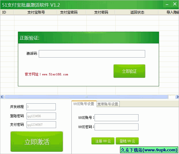 支付宝批量激活软件 免安装版