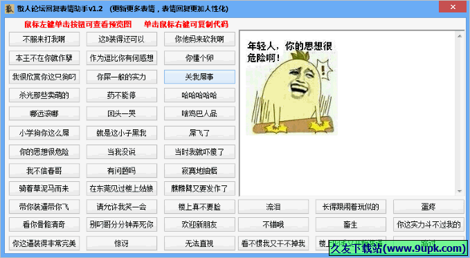 散人论坛回复表情助手 免安装版