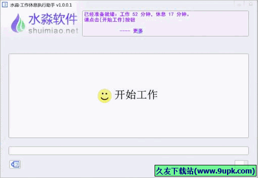 水淼工作休息执行助手 免安装版
