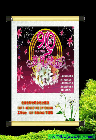 闪桌教师节卷轴祝福程序 免安装版截图1