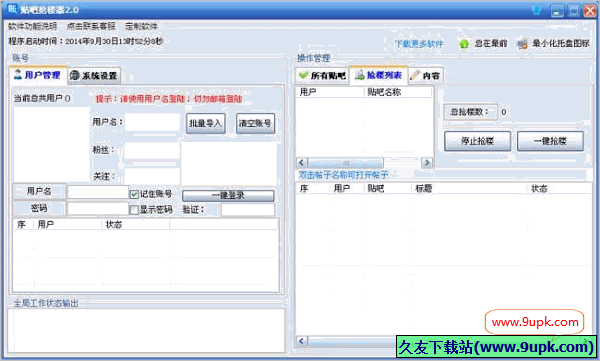 红单贴吧抢楼器 免安装截图1
