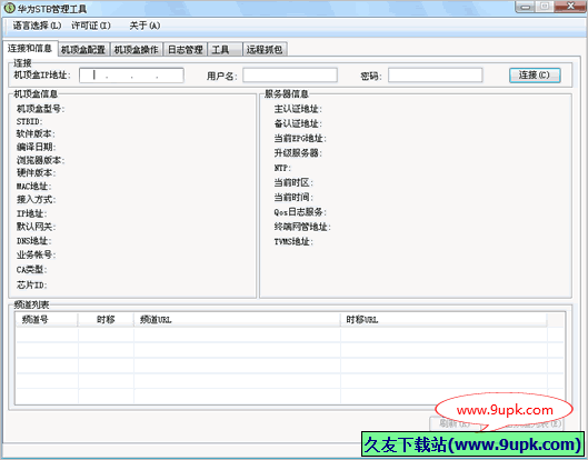 stbmanagetool 免安装无限制版[华为STB管理器]