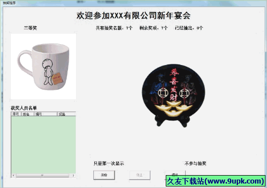 乐活抽奖程序 免安装版