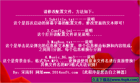 表白程序制作 中文免安装版