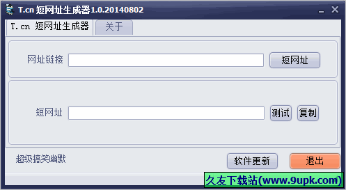 tcn短网址生成器 中文免安装版