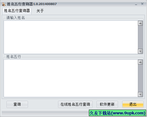 姓名五行查询器 免安装版截图1