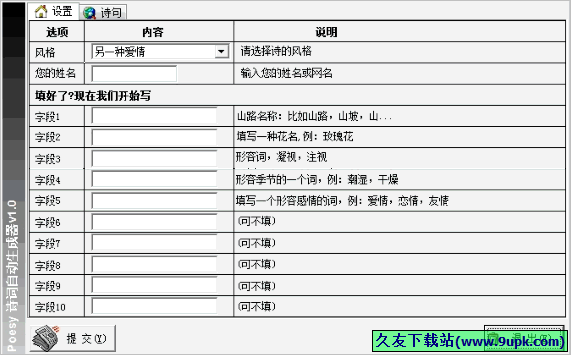诗词自动生成器 免安装版