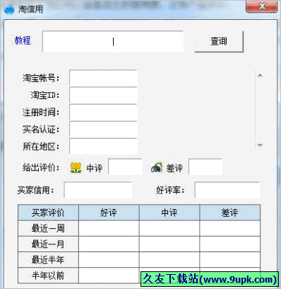 淘信用 免安装截图1