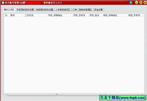 米牛帐号管理 免安装特别版截图1