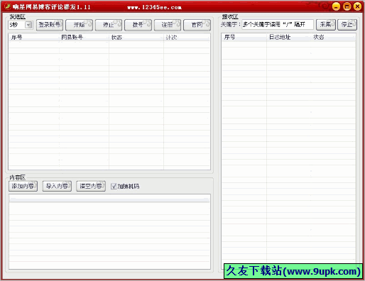嗨星网易博客评论群发 免安装截图1