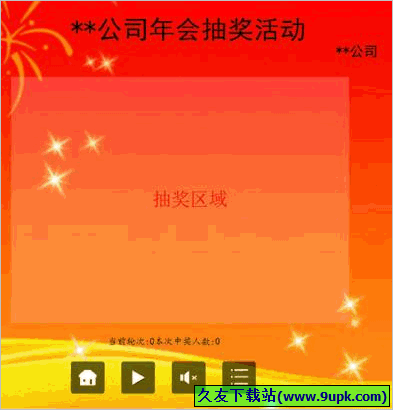 金芒果抽奖软件 免安装版截图1