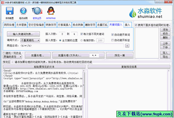 水淼多功能批量排版 免安装[文本排版软件]