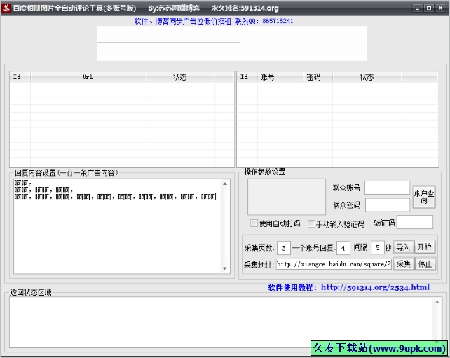 百度相册图片全自动评论工具 免安装版[百度相册图片评论工具]
