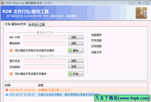 随风飘扬RDB打包解包工具 免安装[RDB文件打解包工具]