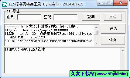 标准码转存工具 免安装版[标准码转存器]截图1