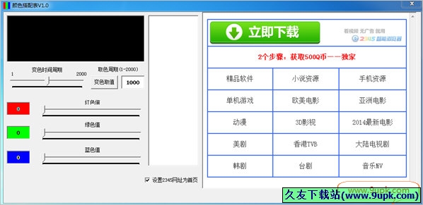 颜色搭配表 免安装[颜色搭配工具]截图1