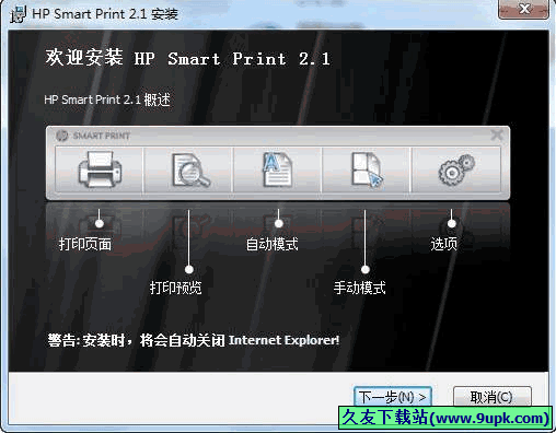 HP Smart Print 中文[网页打印工具]截图1