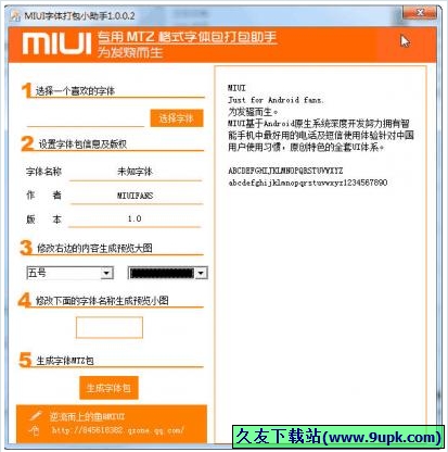 MIUI字体打包小助手 免安装版截图1