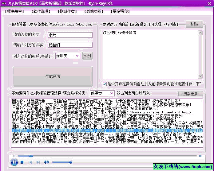 传情音信 中文免安装版[模仿qq音信娱乐工具]截图1