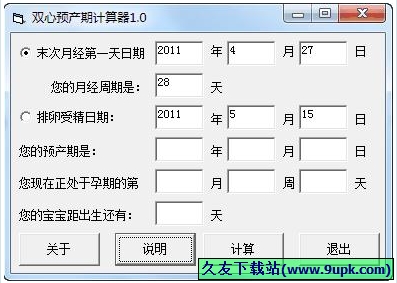 双心预产期计算器 免安装版