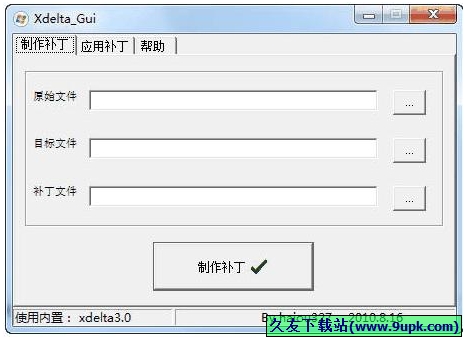 Xdelta 中文免安装版[补丁制作工具]截图1