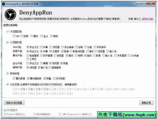 DenyAppRun 中文免安装版[软件运行拦阻工具]截图1