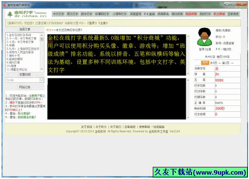 金松打字系统 免安装版[金松打字软件]截图1