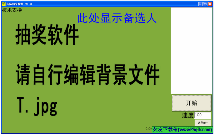 多猛抽奖软件 免安装版[多猛随机选号工具]