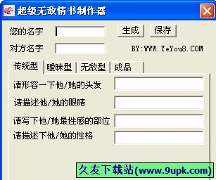 超级无敌情书制作器 免安装版