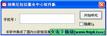 胡斯尼短信服务中心软件版 免安装版