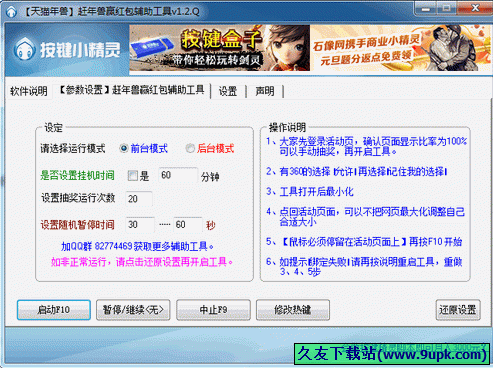 天猫赶年兽赢红包辅助工具 中文免安装版[天猫赶年兽抢红包工具]